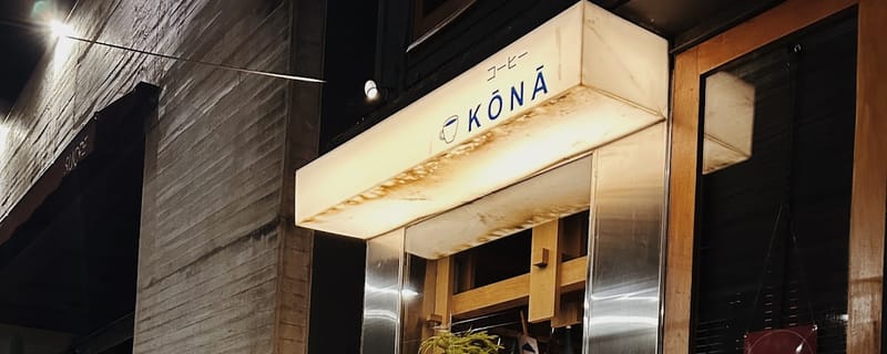 Cover de Kōnā Corner